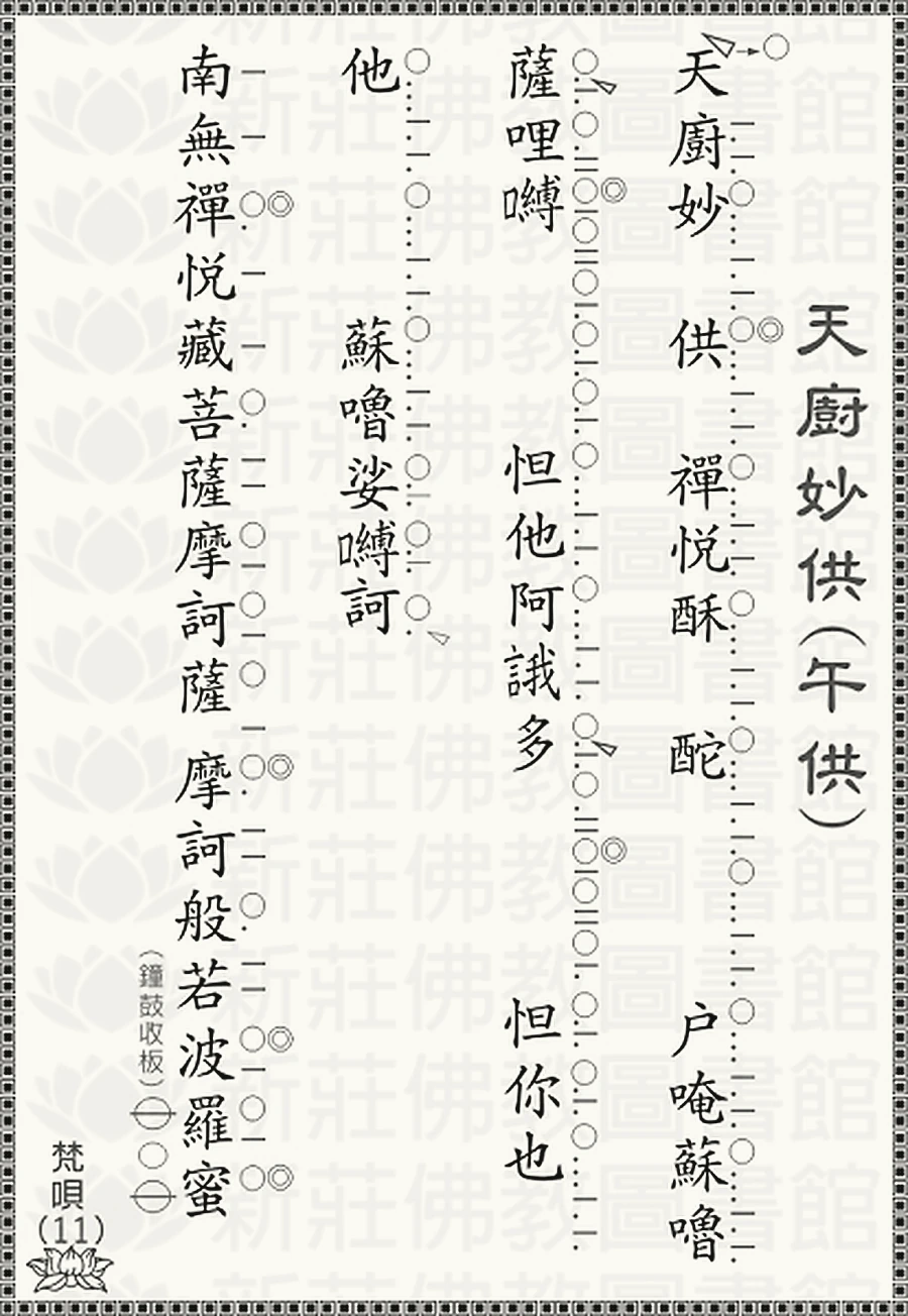 天廚妙供