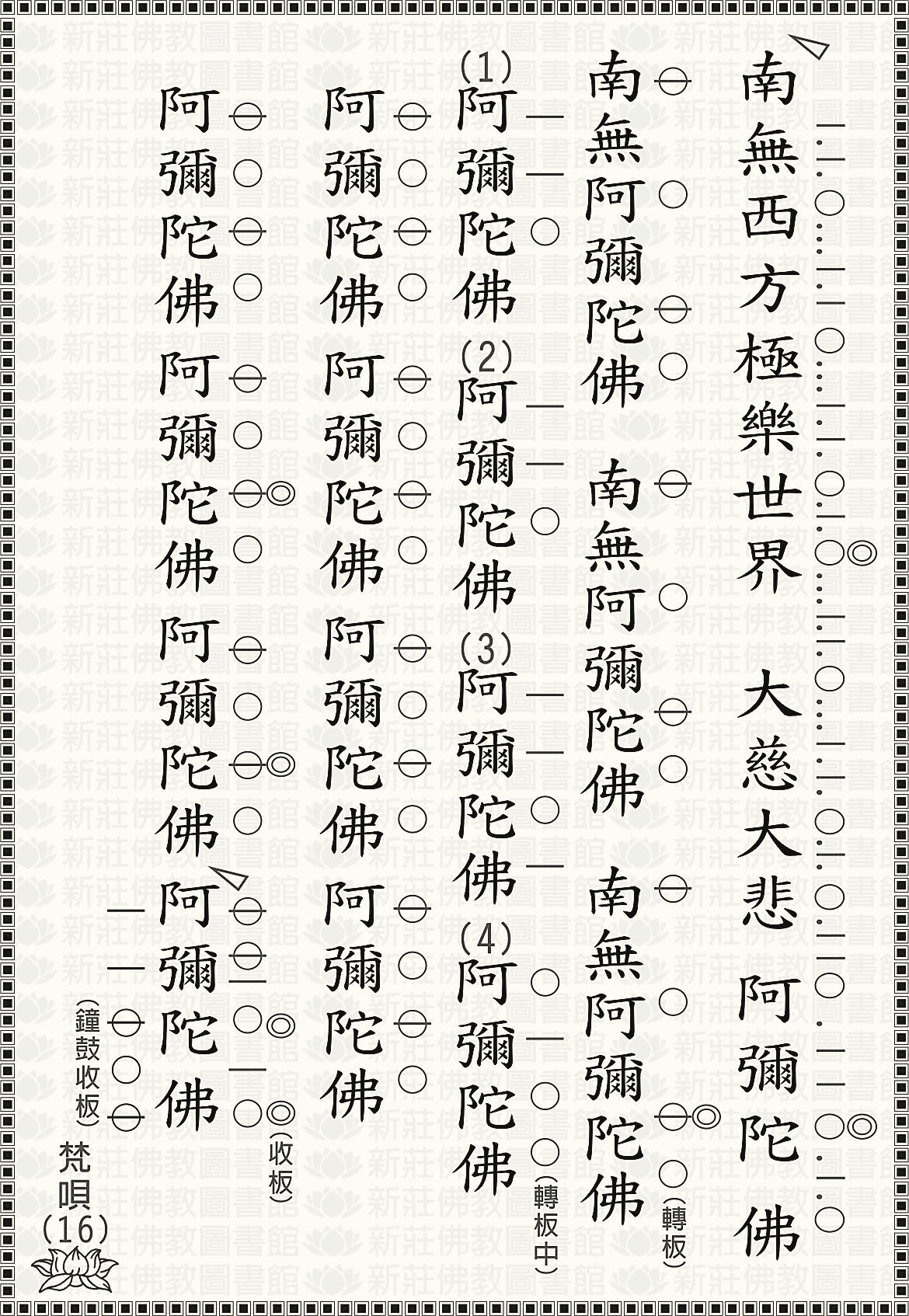 讚佛偈（下）