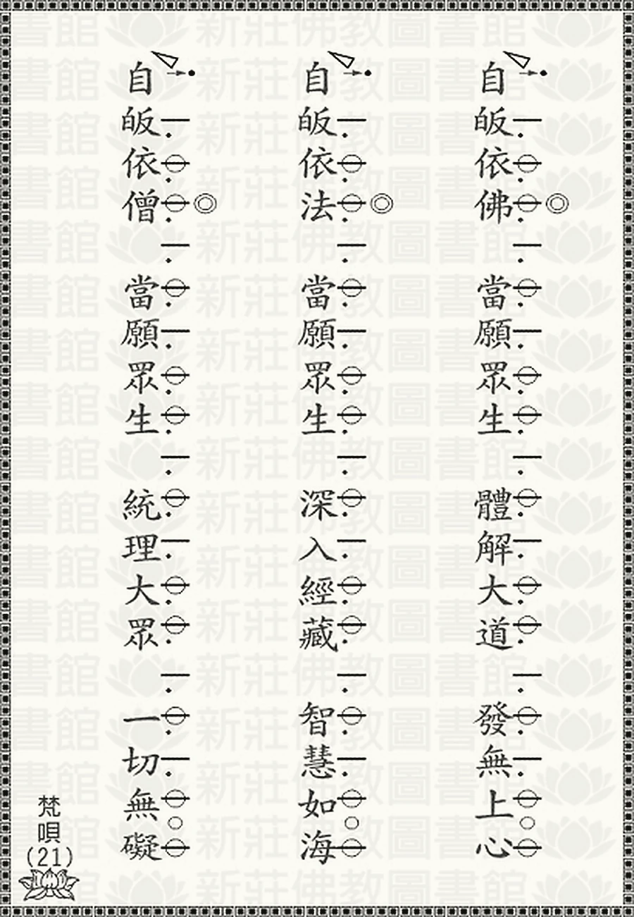 三皈依