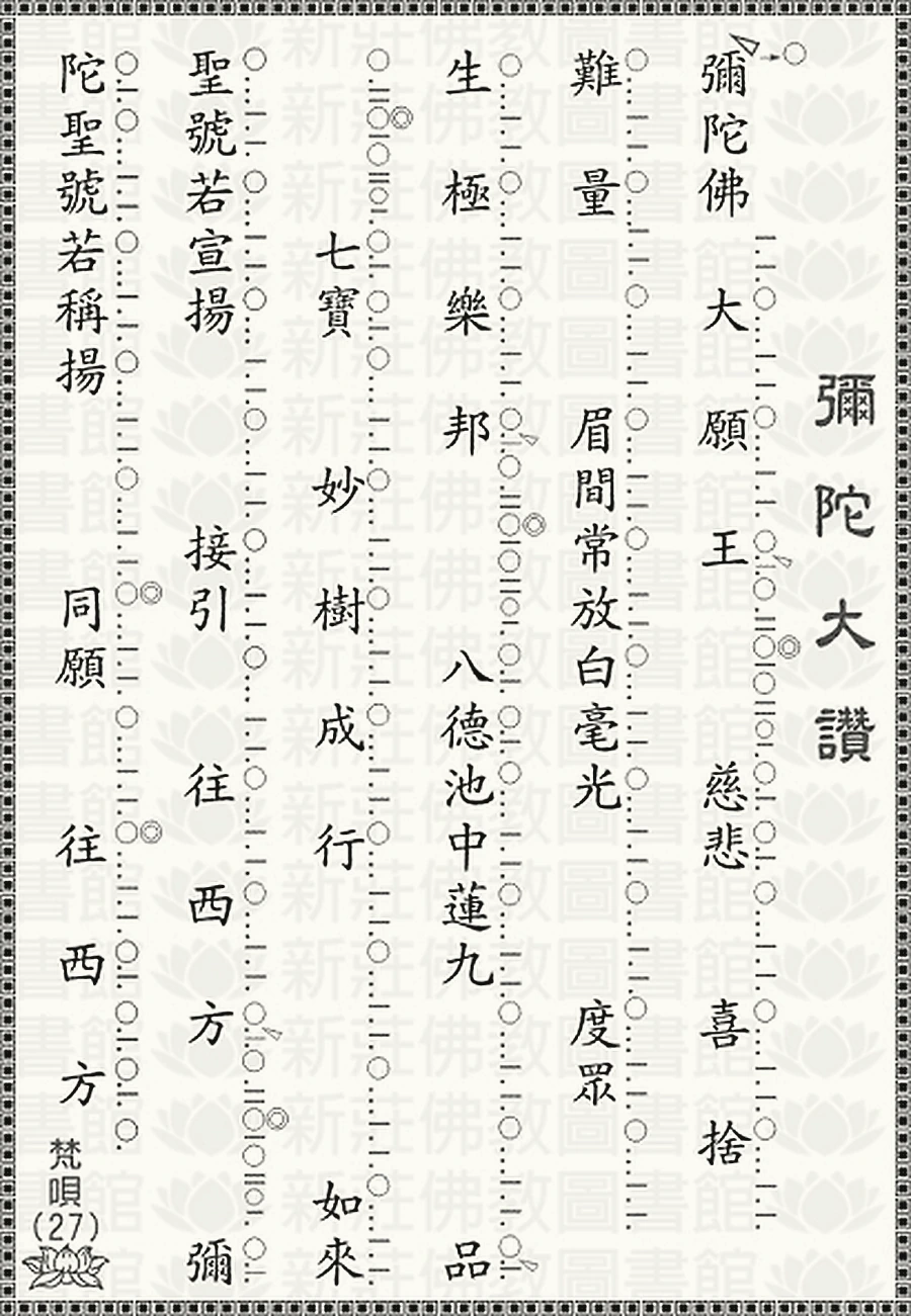 彌陀大讚