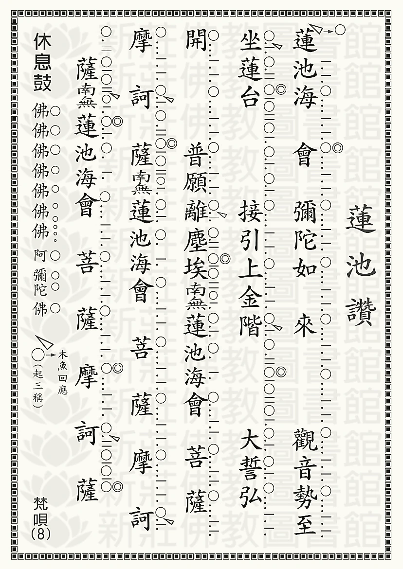 蓮池讚