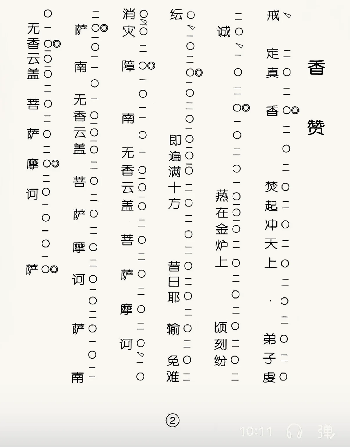 戒定真香