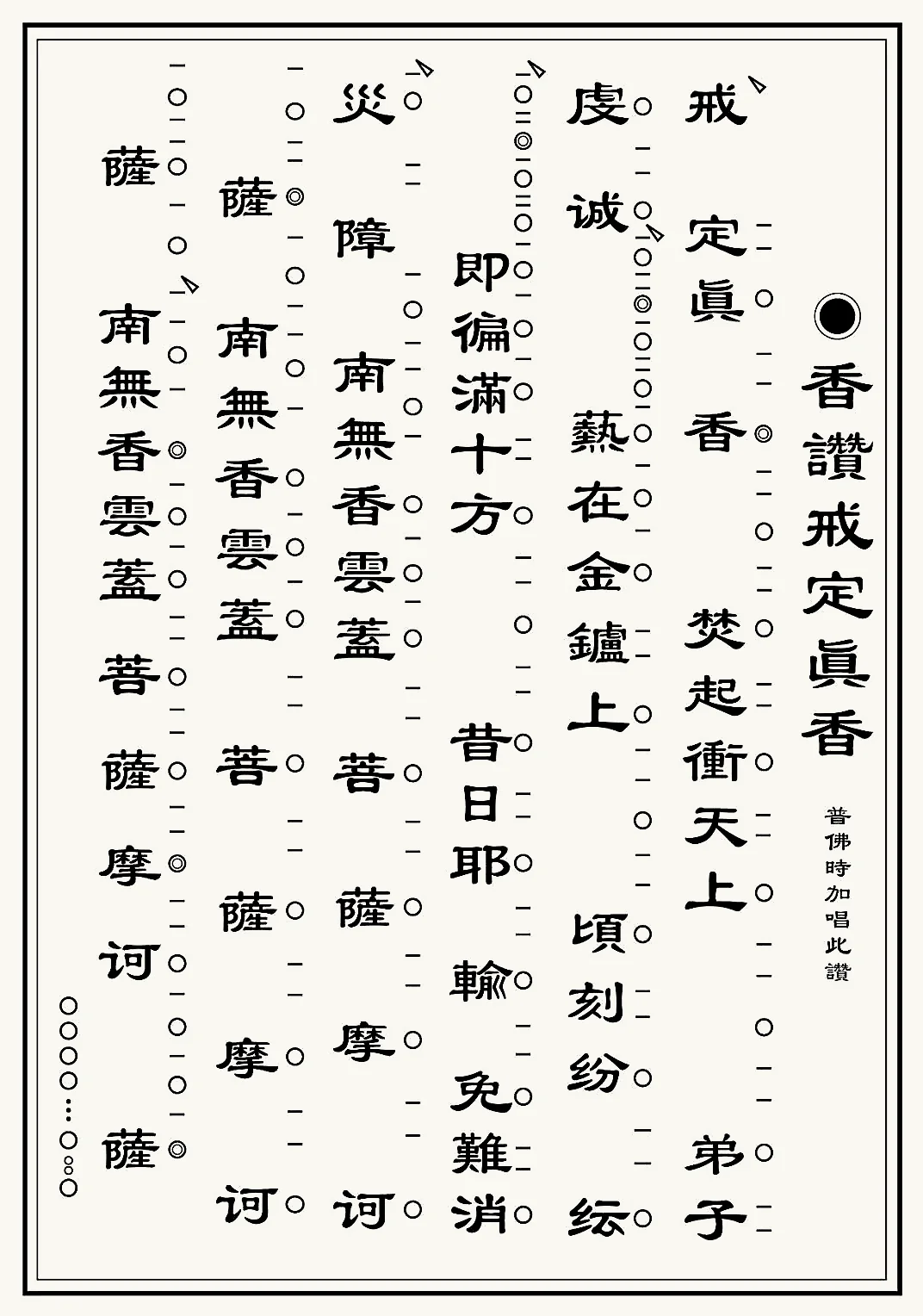 戒定真香
