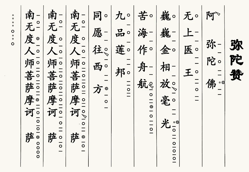 彌陀小讚