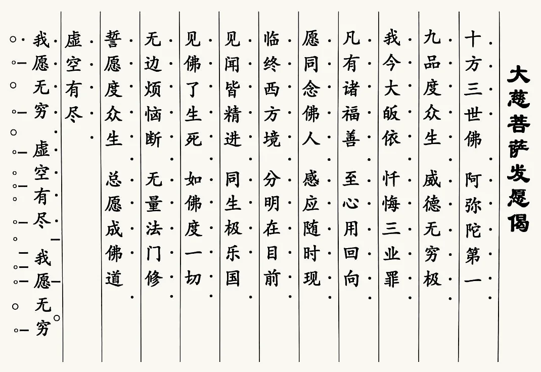 大慈菩薩發願偈